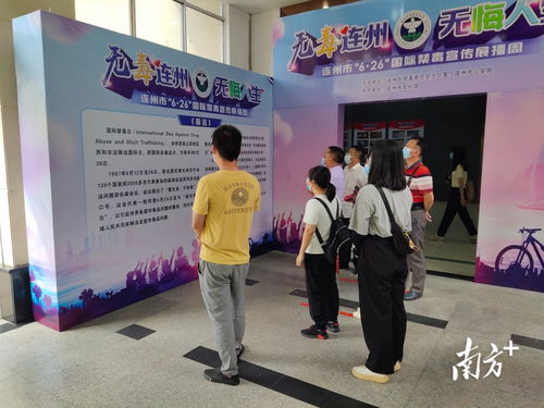 连州九陂镇禁毒宣传再添新篇 成效展与艺术交流并举，共筑无毒社区